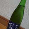 藍の郷　純米酒