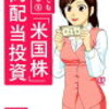 自爆な投資日記その40「ピンチはチャンス…」