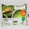 【似非グルメの甘味礼讃１２２４品目】ローソンの『お抹茶ティラミス（宇治抹茶）』を食べてみた！