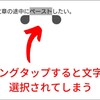 【Android】文字の途中にペーストする方法