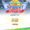 チャンミSPLINT:グレード決勝