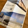 CREロジスティックスファンドから分配金と運用報告書が届きました（2024年12月期）