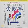 【法務】ビジネス法務　2020年11月号　感想
