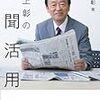 新聞からのギフト