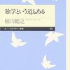 読書力を養う本の読み方（３）本で勉強不足を補う