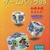 Windows95/98　CDソフト　ボーステックゲームパック99というゲームを持っている人に  大至急読んで欲しい記事