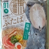 1181袋目：掛川花鳥園ラーメン　塩味　ハシビロコウラーメン　ツンデレプリンセスふたば