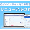 SBI証券のPCサイトがリニューアル