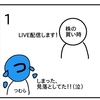 株の買い時さんのYouTubeライブに再度参加【４コマ漫画】