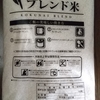 堂々と備蓄米と名乗って欲しい