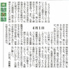 ４月１日　東流西流（山口新聞）