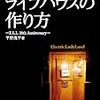 ライブの時間は誰基準で設定されているのか