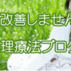 双極性障害の薬をやめる治し方｜躁うつ病（双極性障害）心理療法プログラムについて考察