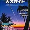 天文ガイド 2020年 3月号 [雑誌]