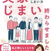 【新聞】実家じまい終わらせました！：松本明子（朝日新聞2022年6月11日掲載）