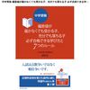 『中学受験 偏差値が届かなくても受かる子、充分でも落ちる子 必ず合格できる学び方と7つのルール』の感想