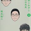 『大豆田とわ子と三人の元夫』