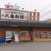 丸亀製麺武蔵村山店 でランチ