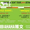  SWING & SCAT TOUR goes SETAGAYA ! by 太田AHAHA雅文（09/03〜09/05)