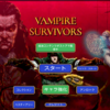 【Vampire Survivers】今さら攻略ヴァンサバ！！