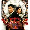 映画『マスカレード・ナイト』