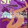 ＳＦマガジン2006.11月号感想