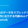 Redashのデータをスプレッドシートに定期的に出力する内製WebアプリとそのGradio化