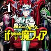 if魔フィアがTVアニメ化決定！アニメ『魔入りました！入間くん if Episode of 魔フィア』NHK総合で27年1月放送開始