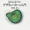 デザインパターン勉強 Singletonパターン