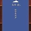 彼女は頭が悪いから／姫野カオルコ 著 を読みました。4