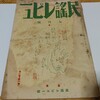 松村又一の『民謡レビユー』に日本我楽他宗奈良別院第四番札所宮武正道の｢パラオ島の民謡｣