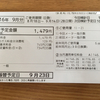 ガス料金最安更新！？大して頑張ってないけど、心掛けた事