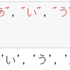 【Python連載】タプル -016-