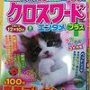 【懸賞応募：パズルメイト】どうかしてるぜぇ！！！クロスワードエンタメプラス2019年8月号、はっぴぃ！アローメイト＆スケルトン2019年8月号の二冊を購入しました。