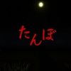 The Paddy Field たんぼ MAP攻略