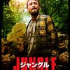 実話を元にした、ジャングルを生き延びようとする男の物語！　『ジャングル　ギンズバーグ１９日間の軌跡』（映画）（感想）