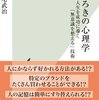 【読書感想】おどろきの心理学〜人生を成功に導く「無意識を整える」技術〜 ☆☆☆☆☆