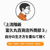 『上流階級 富久丸百貨店外商部 3』Audibleレビュー｜手が止まる理由が、自分に変わる