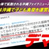 沖縄デマに騙されてませんか ① 米海兵隊は沖縄市でこども食堂を「運営」している !?　←　運営していません 【ミスリーディングな米海兵隊の公報でデマとヘイトが増殖中】