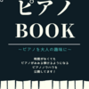 ピアノを通して心を華やかにする、１日１０分から始めれる秘密練習方法を公開します！