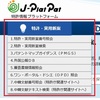 2018年3月12日のJ-PlatPat新機能追加内容　