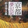 杉本家住宅 京町家のしきたり 218年の歳中覚