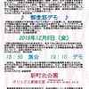 12/6（金）18時半～戦争あかん！ロックアクション♪御堂筋デモ＠新町北公園