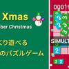 私がデザインを制作したゲームアプリ『PN Xmas』の紹介