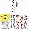 新書『かかわると面倒くさい人』から掻い摘んで