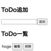 React：ToDo アプリを作ってみる