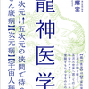 黄泉医学　2019.9.4.