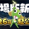 【速報】ケロロ軍曹16年ぶり劇場版キター！2026年夏公開＆福田雄一監督参戦で話題沸騰！