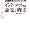 インターネット用語 語源で納得!