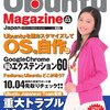  Ubuntu Magazine Japan vol.03 - アスキー・メディアワークス